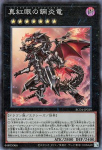 遊戯王 真紅眼の鋼炎竜(コレクターズレア) レアコレ 2023 （RC04） | レッドアイズ フレアメタルドラゴン 闇属性 ドラゴン族