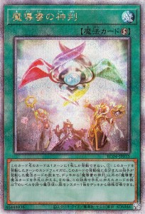 遊戯王 魔導書の神判(25th シークレットレア) レアコレ 2023 （RC04） | 速攻魔法