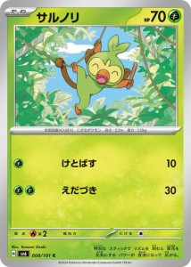 ポケモンカードゲームSV sv6 拡張パック 変幻の仮面 サルノリ C (008/101) | ポケカ 草 たねポケモン