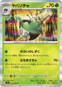 ポケモンカードゲームSV sv6 拡張パック 変幻の仮面 ヤバソチャ R (014/101) | ポケカ 草 1進化