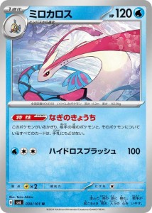 ポケモンカードゲームSV sv6 拡張パック 変幻の仮面 ミロカロス U (030/101) | ポケカ 水 1進化