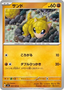 ポケモンカードゲームSV sv6 拡張パック 変幻の仮面 サンド C (057/101) | ポケカ 闘 たねポケモン