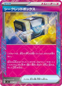 ポケモンカードゲームSV sv6 拡張パック 変幻の仮面 シークレットボックス ACE (092/101) | ポケカ グッズ トレーナーズカード