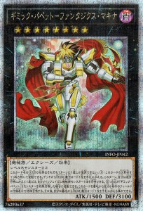 遊戯王カード ギミック・パペット−ファンタジクス・マキナ(25th シークレットレア) インフィニット・フォビドゥン（INFO） | エクシーズ