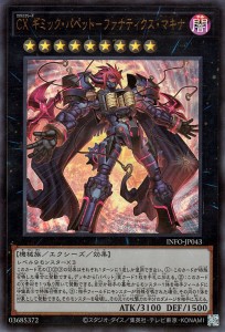 遊戯王カード ＣＸ ギミック・パペット−ファナティクス・マキナ(ウルトラレア) インフィニット・フォビドゥン（INFO） | エクシーズ 闇