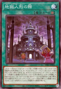 遊戯王カード 地獄人形の館(ノーマル) インフィニット・フォビドゥン（INFO） | フィールド魔法 ノーマル