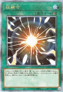 遊戯王カード 超融合(25th シークレットレア) QUARTER CENTURY CHRONICLE side：UNITY（QCCU） | 速攻魔法 25th シークレット レア