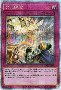 遊戯王 次元障壁(25th シークレットレア) レアコレ 2023 （RC04） | 通常罠