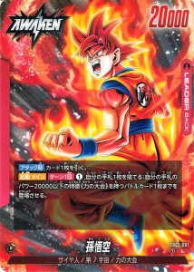 ドラゴンボールカードゲームフュージョンワールド 孫悟空(FB02-001)（リーダーカード） 烈火の闘気（FB02） FB02-001 | サイヤ人/第7宇宙