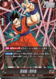 ドラゴンボールカードゲームフュージョンワールド 孫悟飯：青年期(FB02-018)（スーパーレア） 烈火の闘気（FB02） FB02-018