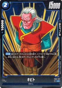 ドラゴンボールカードゲームフュージョンワールド キビト(FB02-037)（アンコモン） 烈火の闘気（FB02） FB02-037 | 付き人 BATTLE