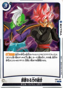 ドラゴンボールカードゲームフュージョンワールド 邪悪なる力の融合(FB02-066)（レア） 烈火の闘気（FB02） FB02-066 | 界王神/サイヤ人/