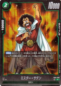ドラゴンボールカードゲームフュージョンワールド ミスター・サタン(FB02-098)（レア） 烈火の闘気（FB02） FB02-098 | 地球人 BATTLE