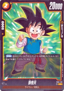 ドラゴンボールカードゲームフュージョンワールド 孫悟天(FB02-120)（コモン） 烈火の闘気（FB02） FB02-120 | サイヤ人/地球人 BATTLE