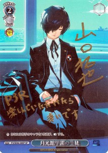 ヴァイスシュヴァルツ プレミアムブースター ペルソナ3 リロード 月光館学園の生徒(SP)※箔押しサイン P3/SE46-58SP | イベント 青