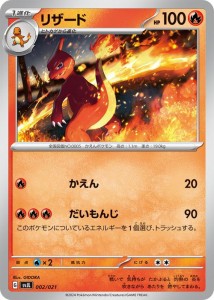 ポケモンカードゲームSV svJ バトルマスターデッキ テラスタル リザードンex リザード (002/021) | ポケカ 炎 1進化