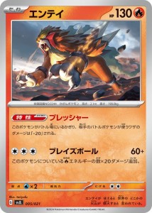 ポケモンカードゲームSV svJ バトルマスターデッキ テラスタル リザードンex エンテイ (005/021) | ポケカ 炎 たねポケモン