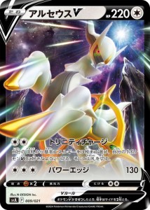 ポケモンカードゲームSV svJ バトルマスターデッキ テラスタル リザードンex アルセウスV (009/021) | ポケカ 無 たねポケモン