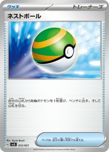 ポケモンカードゲームSV svJ バトルマスターデッキ テラスタル リザードンex ネストボール (012/021) | ポケカ グッズ トレーナーズ