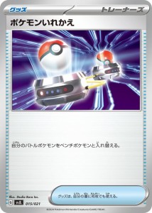 ポケモンカードゲームSV svJ バトルマスターデッキ テラスタル リザードンex ポケモンいれかえ (015/021) | ポケカ グッズ トレーナーズ