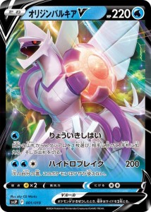 ポケモンカードゲームSV svJ バトルマスターデッキ パオジアンex オリジンパルキアV (001/019) | ポケカ 水 たねポケモン