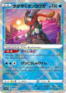 ポケモンカードゲームSV svJ バトルマスターデッキ パオジアンex かがやくゲッコウガ (003/019) | ポケカ 水 たねポケモン