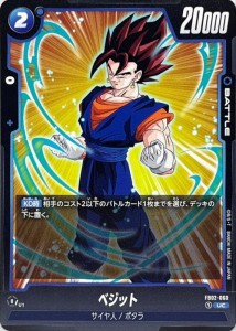 ドラゴンボール】『限界を超えし者』当たりカード！ベジット(SCR