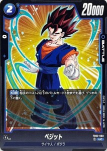 ドラゴンボールカードゲームフュージョンワールド ベジット(FB02-060)（アンコモン） 烈火の闘気（FB02） FB02-060 | サイヤ人/ポタラ BA