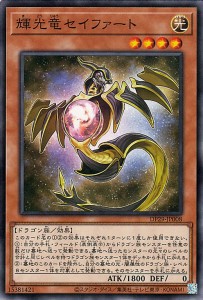 遊戯王カード 輝光竜セイファート(ノーマル) 輝光のデュエリスト編（DP29） | 効果モンスター 光属性 ドラゴン族 ノーマル