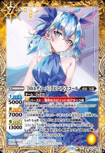 10thディーバ・プリマ]ディアナ・フルール XXレア シークレット