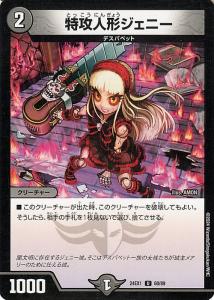 デュエルマスターズ 特攻人形ジェニー(アンコモン) 超感謝祭 ファンタジーBEST（DM24-EX1） | デュエマ 闇文明 クリーチャー