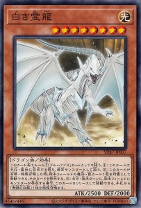 遊戯王カード 白き霊龍(ノーマル) ストラクチャーデッキ 青き眼の光臨（SD47） | 効果モンスター 光属性 ドラゴン族