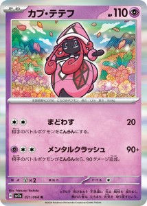 ポケモン カード カプ テテフ 価格の通販｜au PAY マーケット