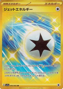 ポケモンカードゲームSV sv7a 強化拡張パック 楽園ドラゴーナ  ジェットエネルギー UR  (094/064)  | ポケカ  無 トレーナーズ