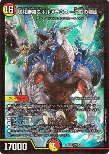 デュエル マスターズ 勝舞 ドラゴンの通販｜au PAY マーケット