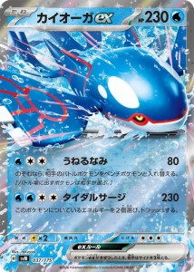 ポケモンカード カイオーガ exの通販｜au PAY マーケット