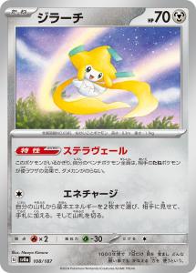 ジラーチ ポケカの通販｜au PAY マーケット