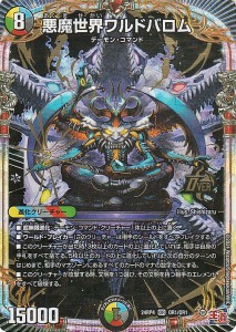 中古デュエルマスターズ 7/100[SR]：悪魔神バロムハデス （悪夢