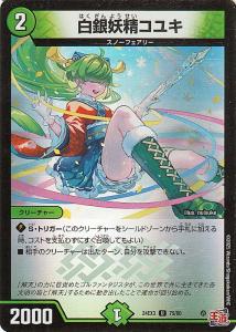 スノー フェアリー デュエマの通販｜au PAY マーケット｜2ページ目