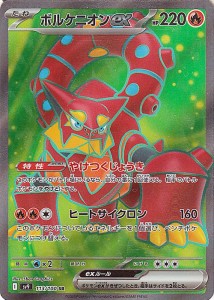 状態A-】ボルケニオンex SAR (124/100) [sv9] の通販・買取価格