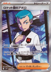 ポケモンカード ロケット団の栄光 SAR SR 他 まとめ売り - メルカリ