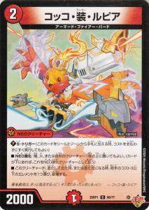 コッコ・ルピア デュエルマスターズ カード コッコ・ルピア DMEX01 ゴールデン