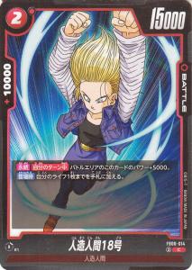 (未使用･未開封品)ドラゴンボール アドバージ2 ［4.人造人間18号］(単品) 楽天市場】ドラゴンボールアドバージ 人造人間18号の通販