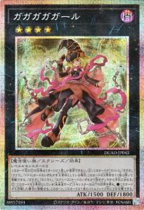 遊戯王‼️ガガガガール・プリズマ(五つ目) ガガガガール(プリズマティックシク) | プリズマティック