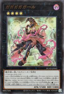 遊戯王　ガガガガガール プリズマ 2枚セット　プリシク デュエリストアドバンス デュエリスト・アドバンス」の「＋1アシストパック」に再録され
