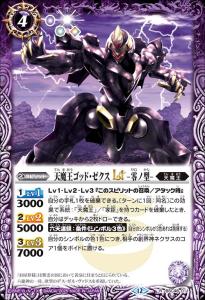 ゴッドゼクス　シークレット 2025/12)(SECRET)天魔王ゴッド・ゼクスX-終ノ型-【XX-SEC