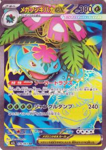 メガ 進化 ポケカの通販｜au PAY マーケット