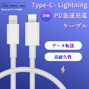 iPhone 充電ケーブル Lightningケーブル ライトニングケーブル 高耐久 充電器 1M 1.5M 2M  PD 20W 超高速 Type-C タイプC 急速充電 デー