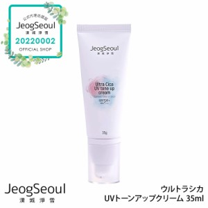 JeogSeoul 認定日本公式代理店 チョックソウル 正規品  ウルトラシカUVトーンアップクリーム 35mL CICA配合 CCクリーム 紫外線予防 肌荒