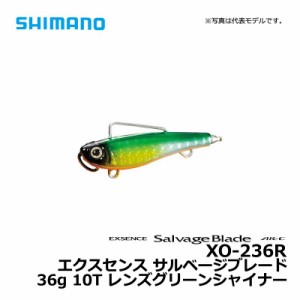 シマノ(Shimano)　XO-236R エクスセンス サルベージブレード 36g 10T レンズグリーンシャイナー / シーバス ルアー スピンテールジグ　【